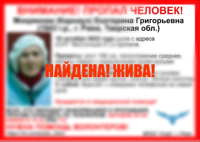 Пропавшую пенсионерку из Ржева нашли в тот же день