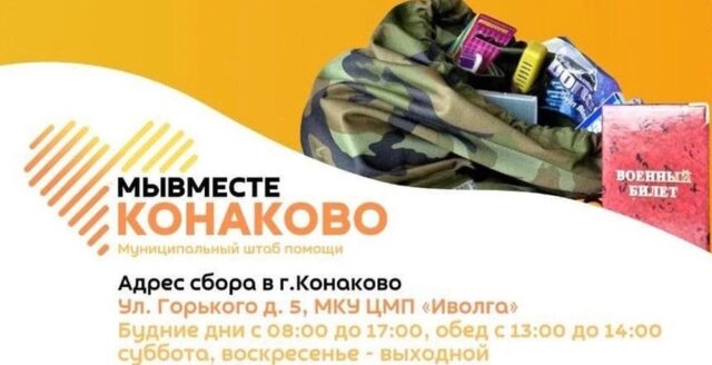 Жители Конаковского района собирают вещи для мобилизованных Жители Конаковского района собирают вещи для мобилизованных