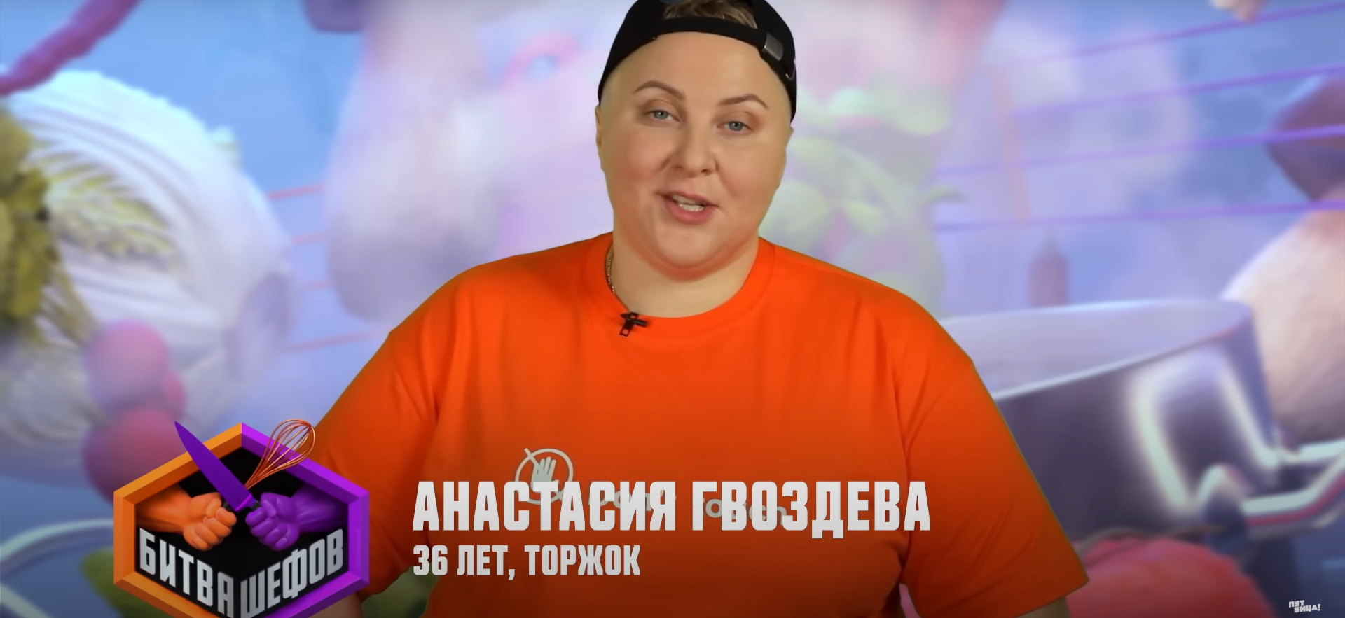 Уроженка Торжка приняла участие в "Битве шефов" Уроженка Торжка приняла участие в "Битве шефов"
