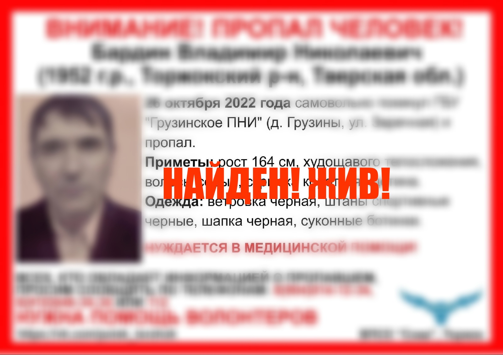 Пропавшего 70-летнего дедушку нашли живым в Тверской области
