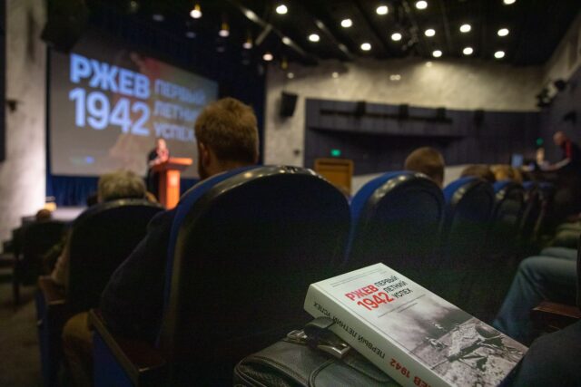 В Музее Победы представили книгу «Ржев 1942. Первый летний успех»