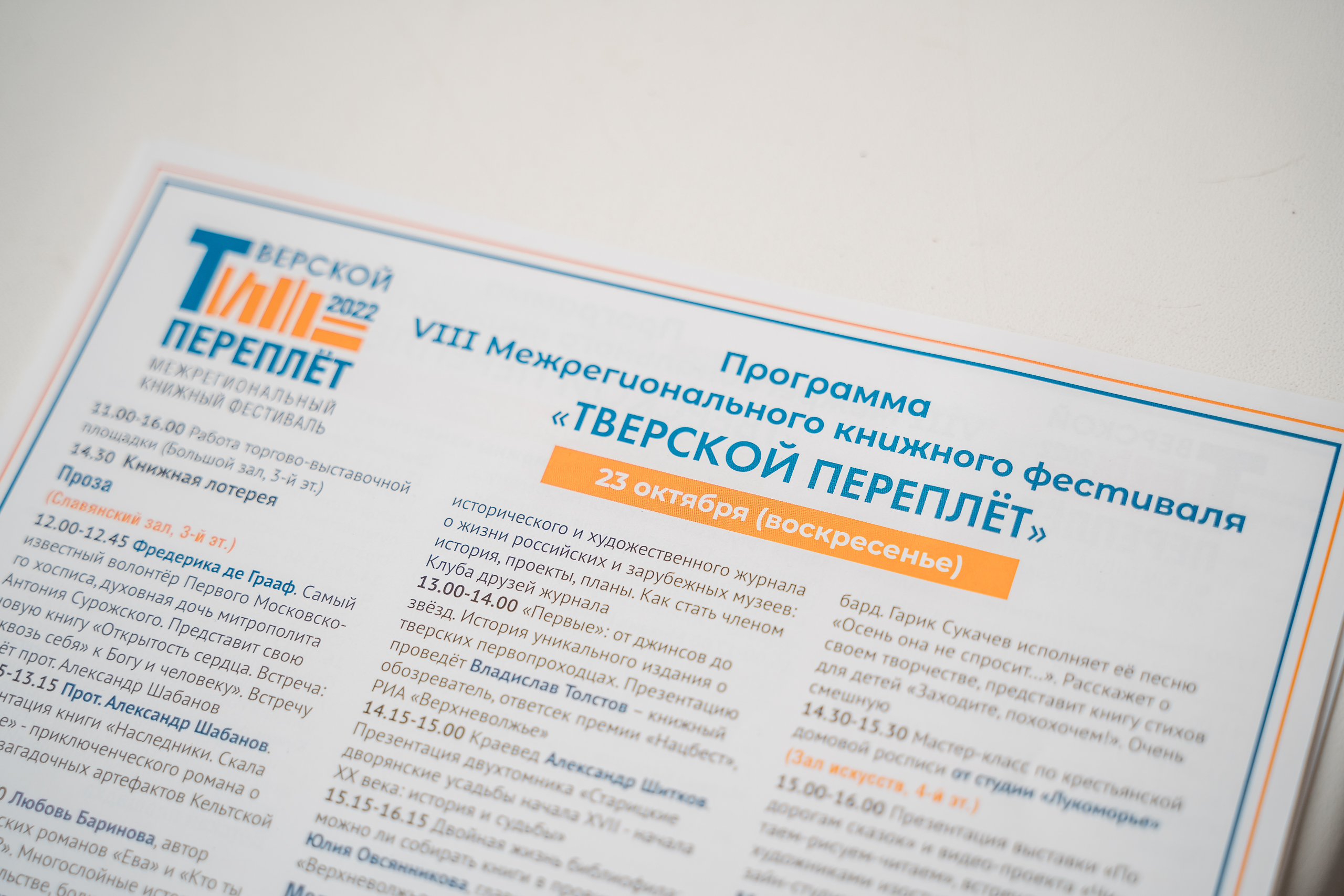 Больше 4 тысяч человек посетили книжный фестиваль «Тверской переплет»