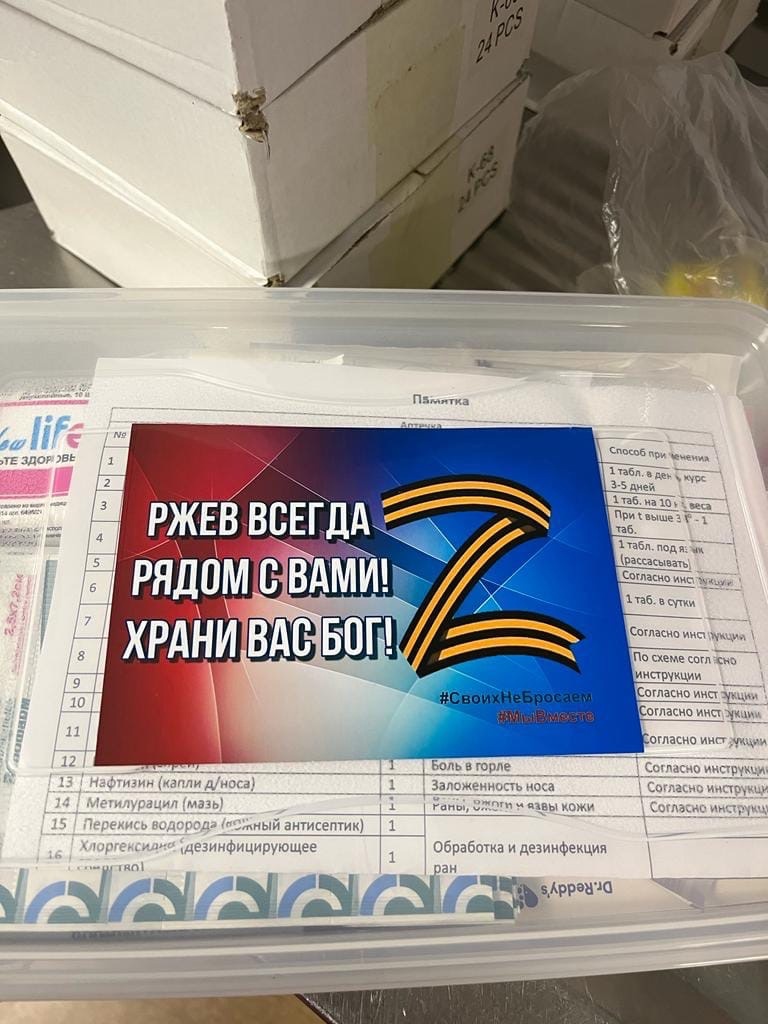 Жители Ржева собрали необходимые вещи для мобилизованных земляков