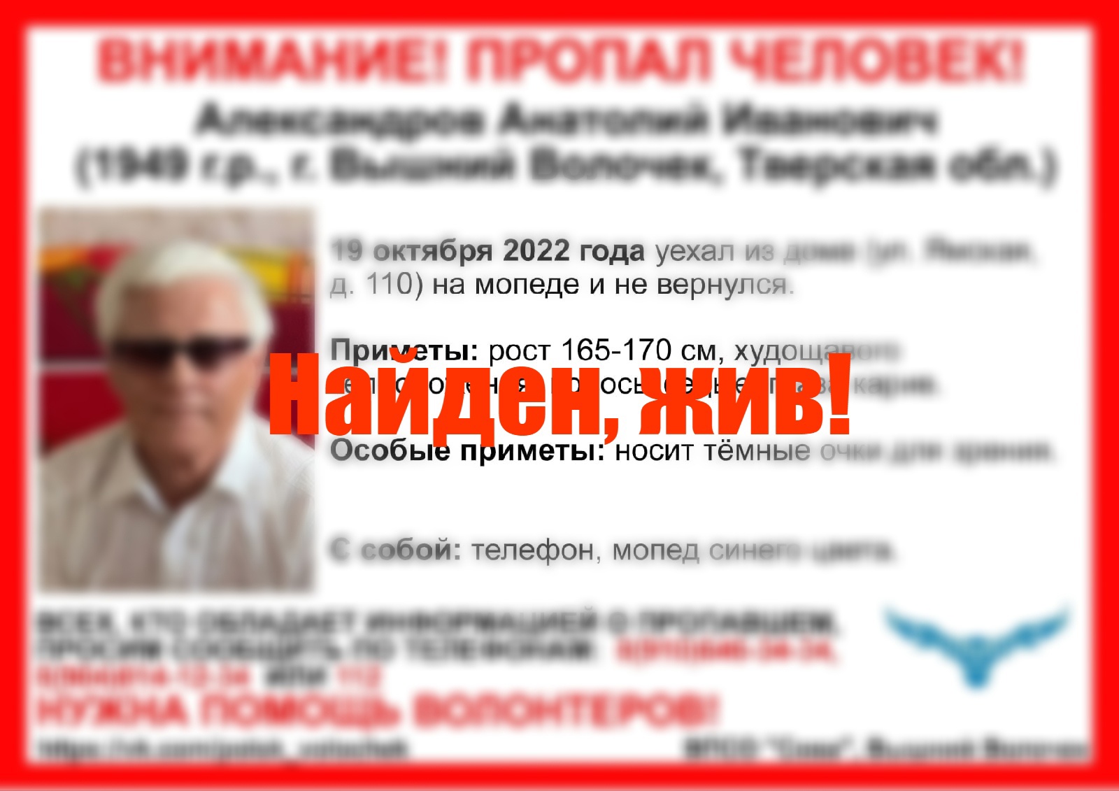 В Тверской области нашли пропавшего пенсионера