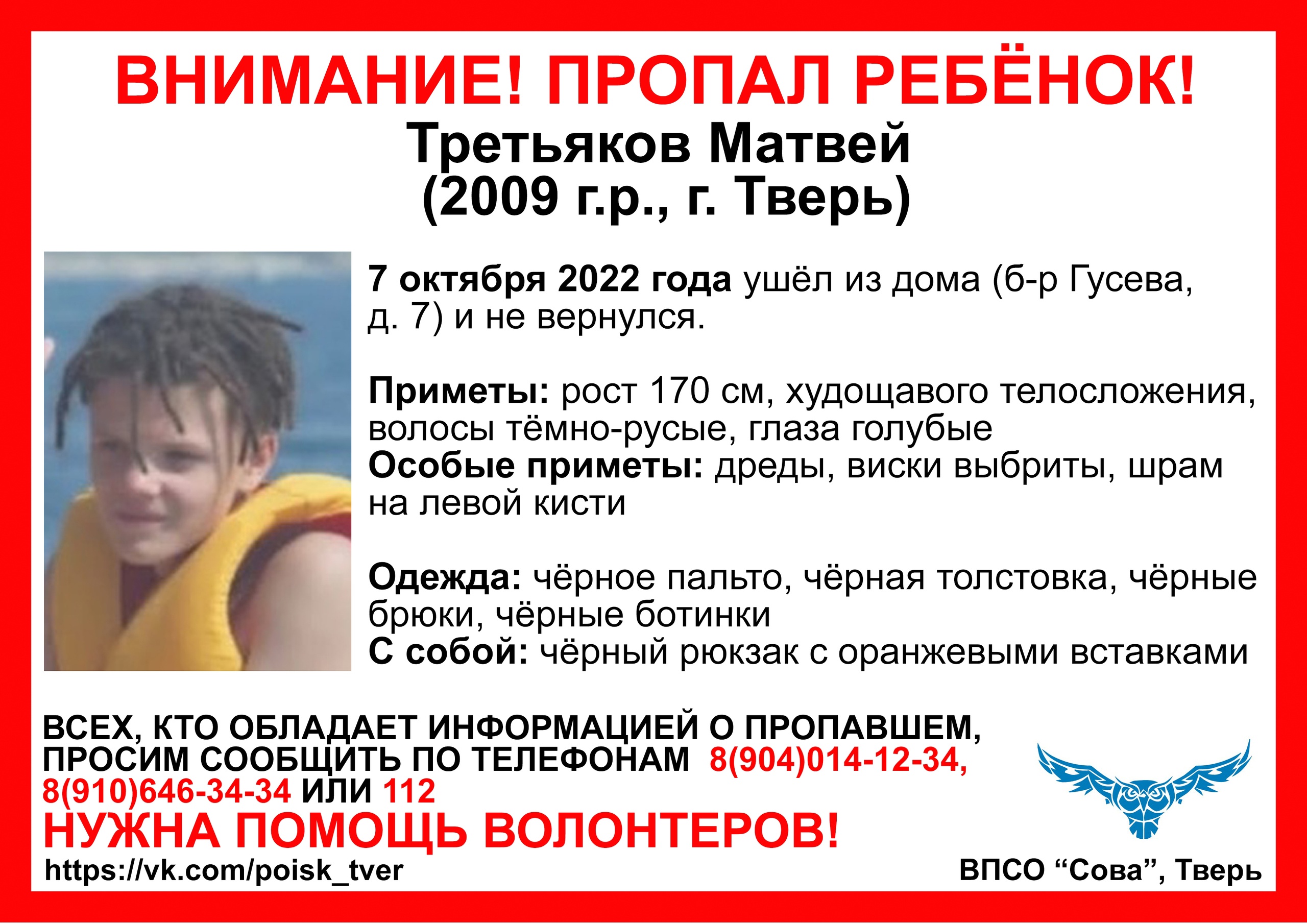 В Твери пропал 13-летний мальчик