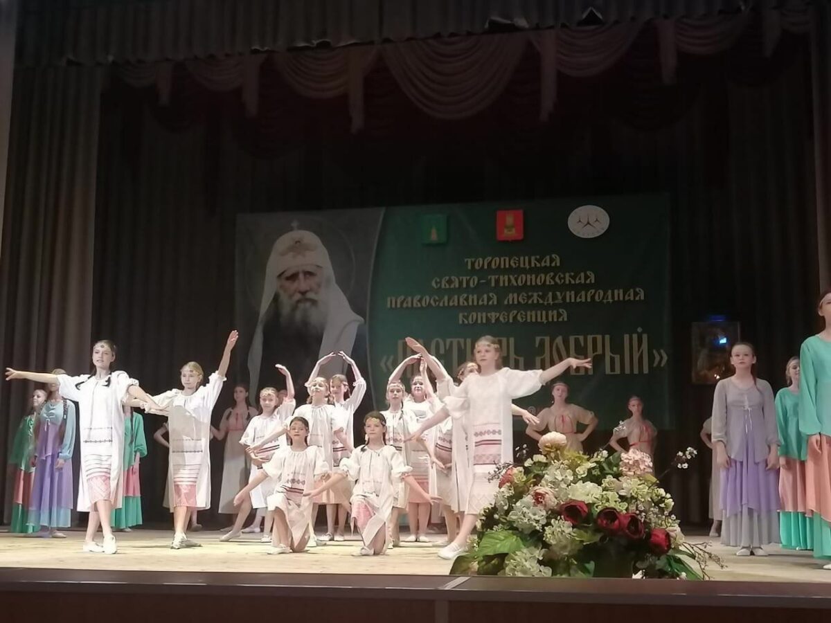 В Торопце прошла Свято-Тихоновская православная конференция «Пастырь добрый»