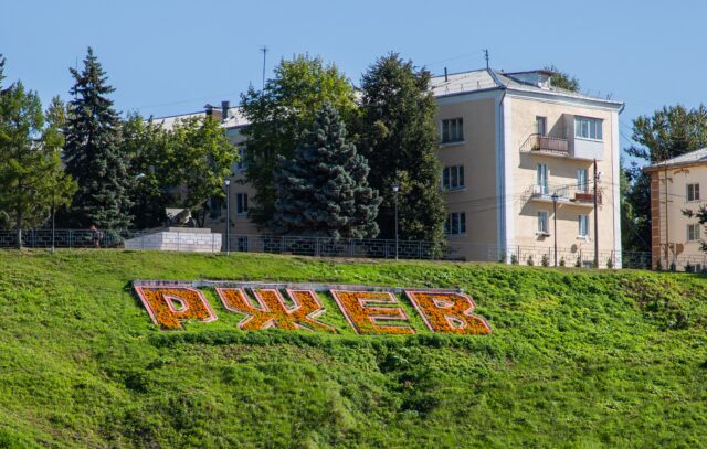В Ржеве запустили голосование по выбору новой территории на Всероссийский конкурс проектов благоустройства В Ржеве запустили голосование по выбору новой территории на Всероссийский конкурс проектов благоустройства