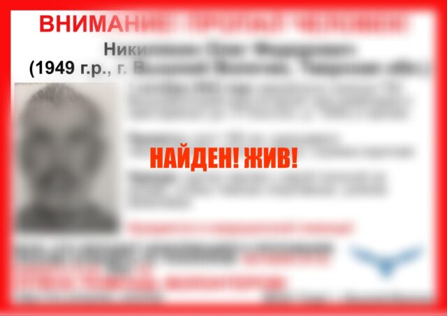 Пропавший в Вышнем Волочке пенсионер вернулся домой