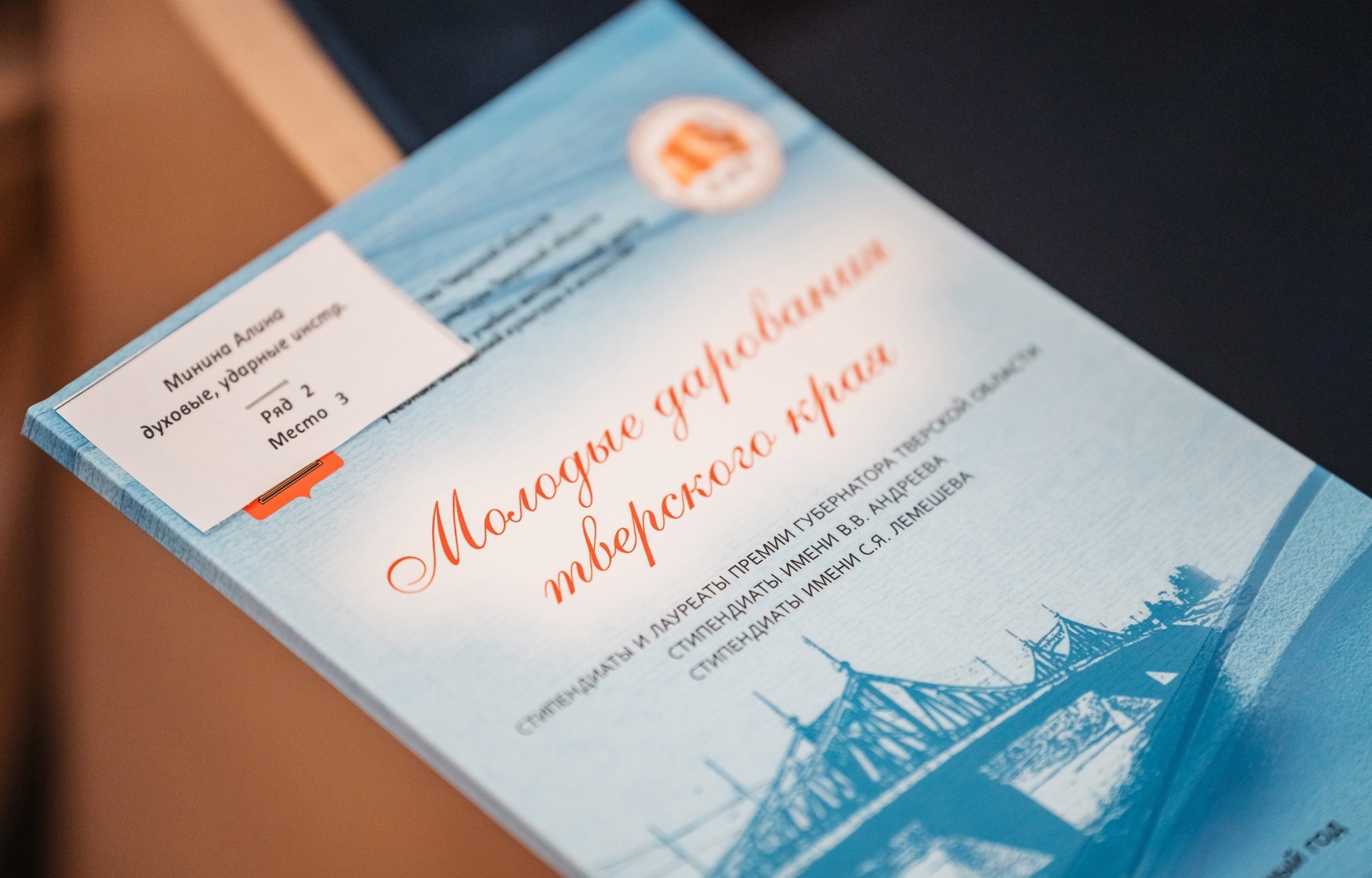 Девять ржевитян получили стипендии губернатора Тверской области