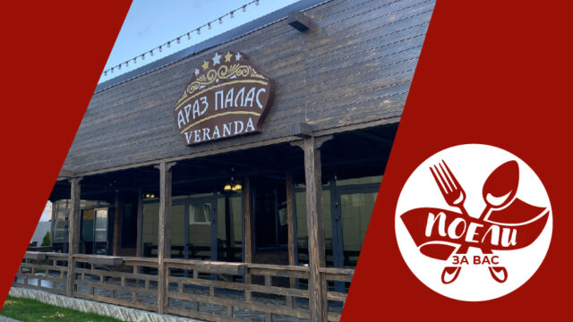 Поели за вас: продуманность, сервис и уют в новом отеле Араз Палас Поели за вас: продуманность, сервис и уют в новом отеле Араз Палас