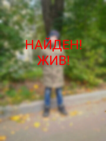 В Твери завершились поиски 9-летнего ребенка