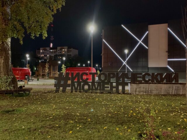 У мультимедийного парка «Россия — моя история» появился новый арт-объект