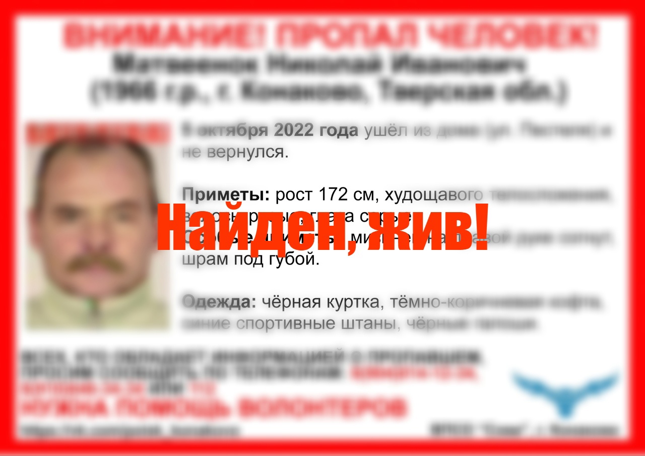 Пропавшего жителя города Конаково нашли живым