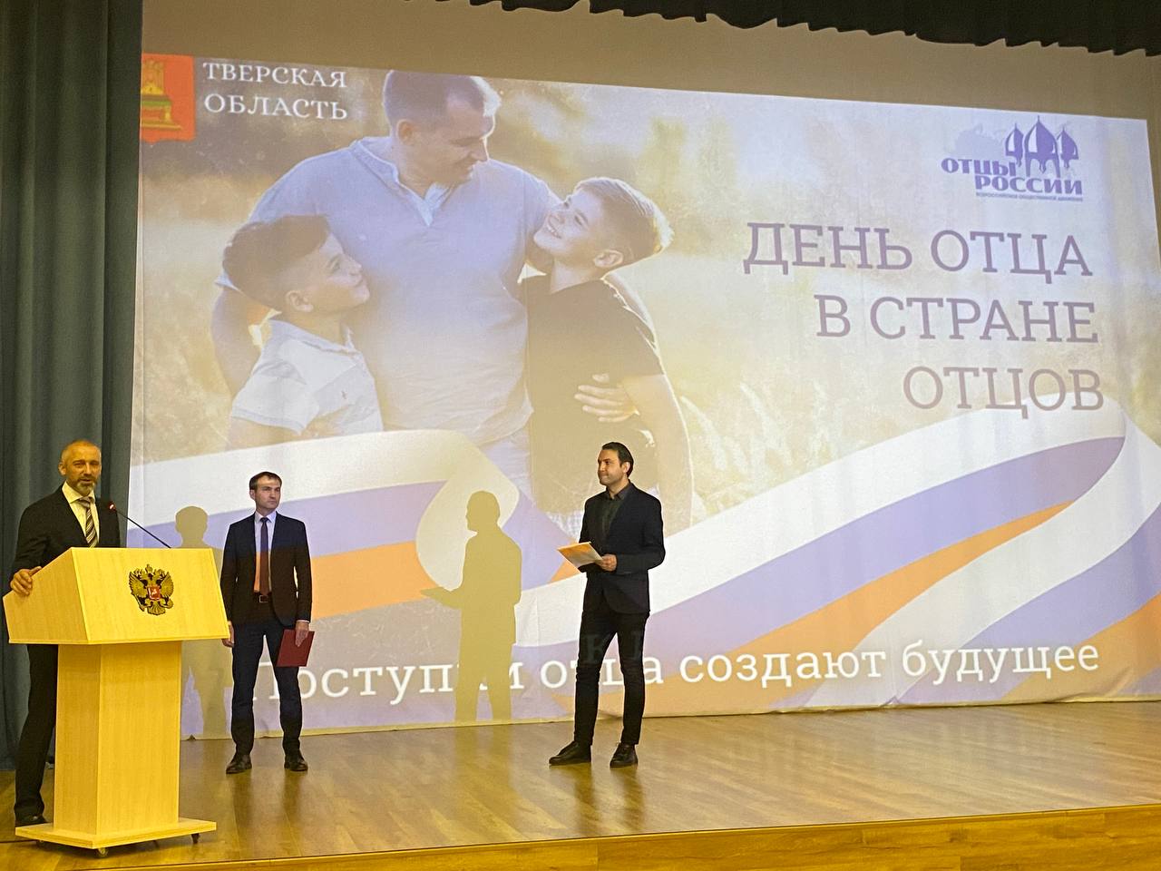 Больше 150 участников из всех муниципальных образований объединил «Форум отцов Тверской области»