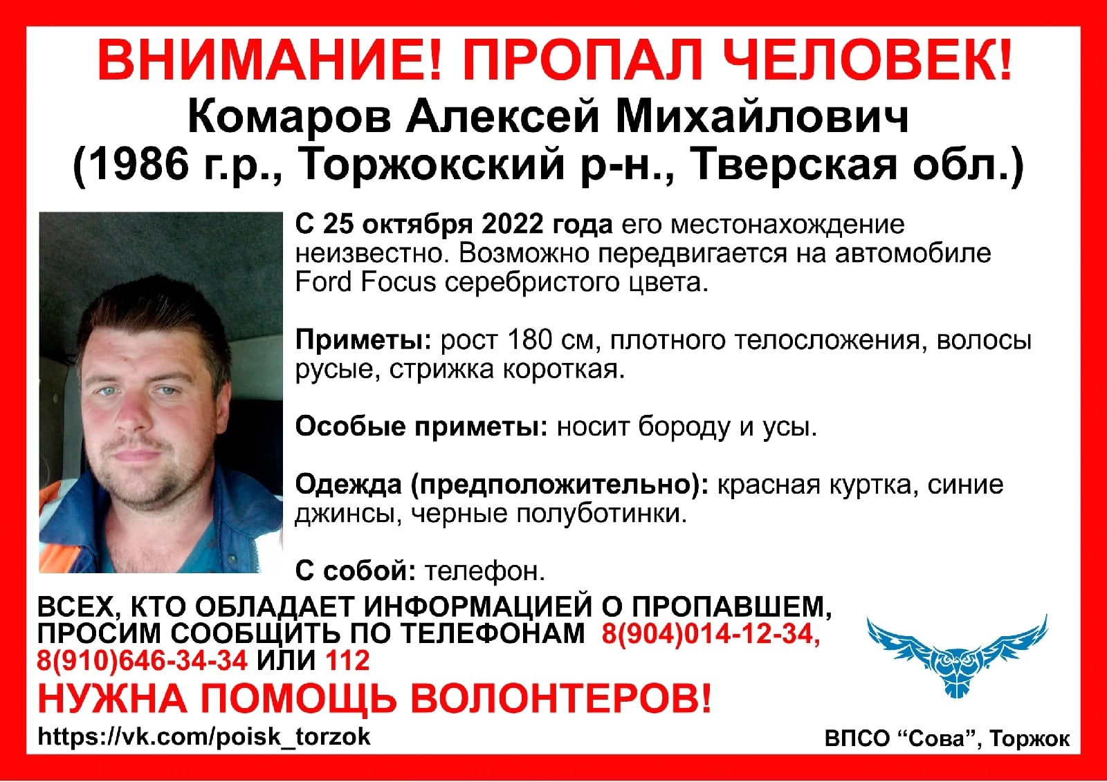 В Тверской области ищут 36-летнего высокого мужчину