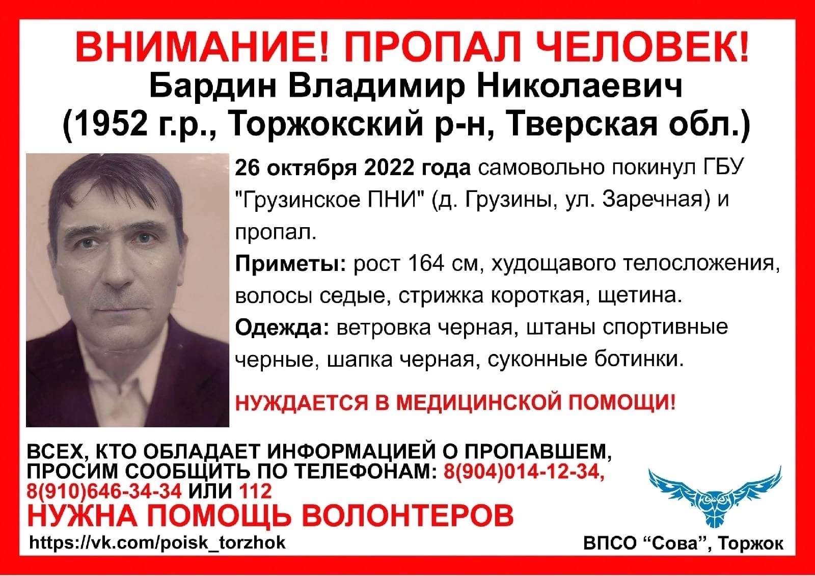 В Тверской области пропал мужчина, который нуждается в медицинской помощи