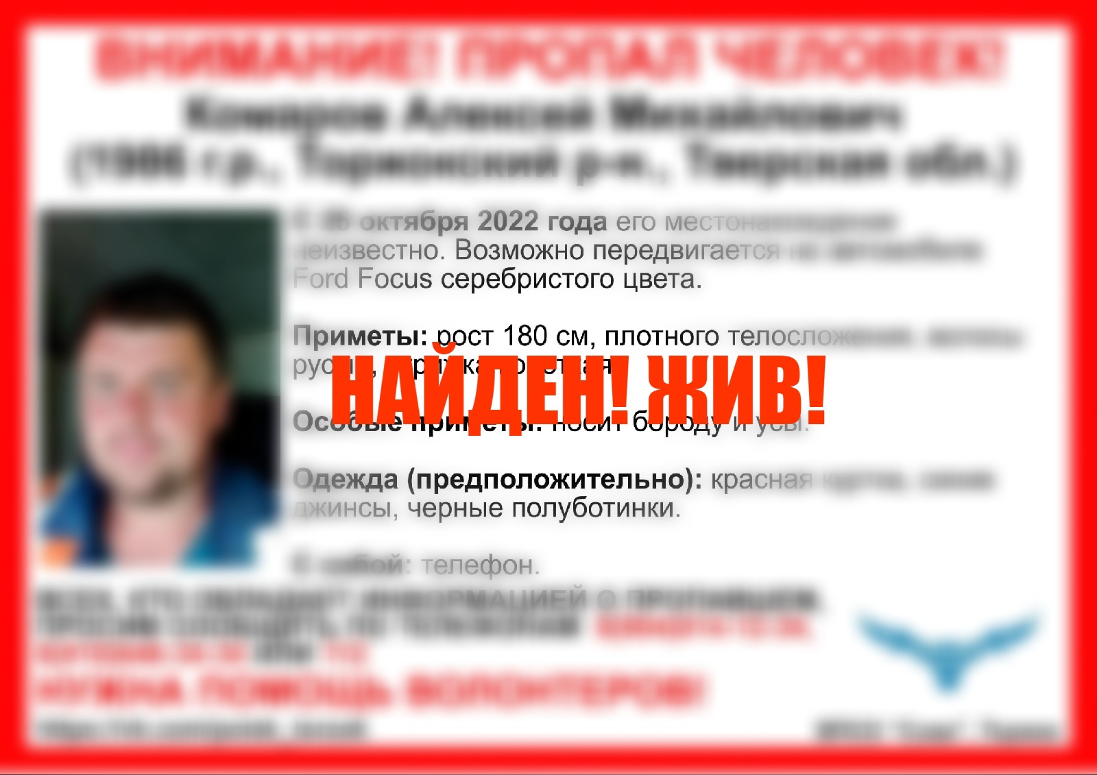 В Тверской области нашли пропавшего 36-летнего мужчину