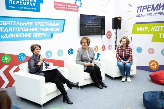 Педагоги из Тверской области приняли участие в форуме классных руководителей