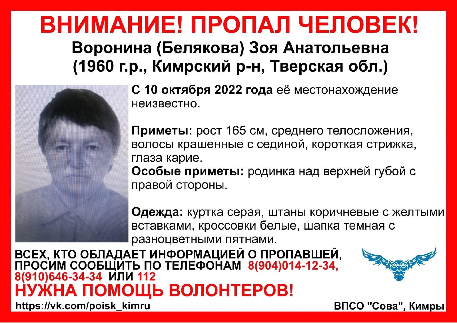 В Тверской области разыскивают женщину с родинкой над губой