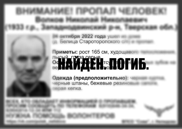 Пропавший неделю назад пенсионер из Тверской области погиб Пропавший неделю назад пенсионер из Тверской области погиб