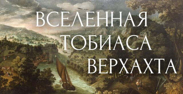 Гости Тверского императорского дворца решат иконографические загадки Верхахта