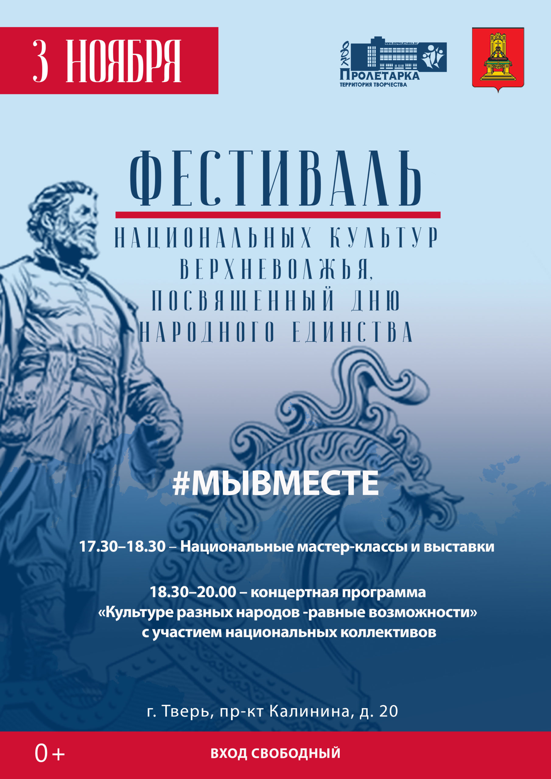 В ДК «Пролетарка» пройдет Фестиваль национальных культур Верхневолжья «#МЫВМЕСТЕ»