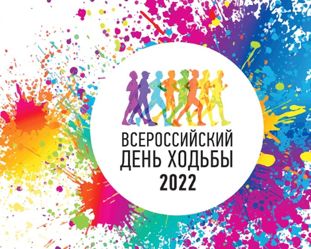 В Бологое отметят Всероссийский день ходьбы