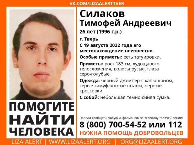 В Тверской области больше месяца разыскивают высокого мужчину