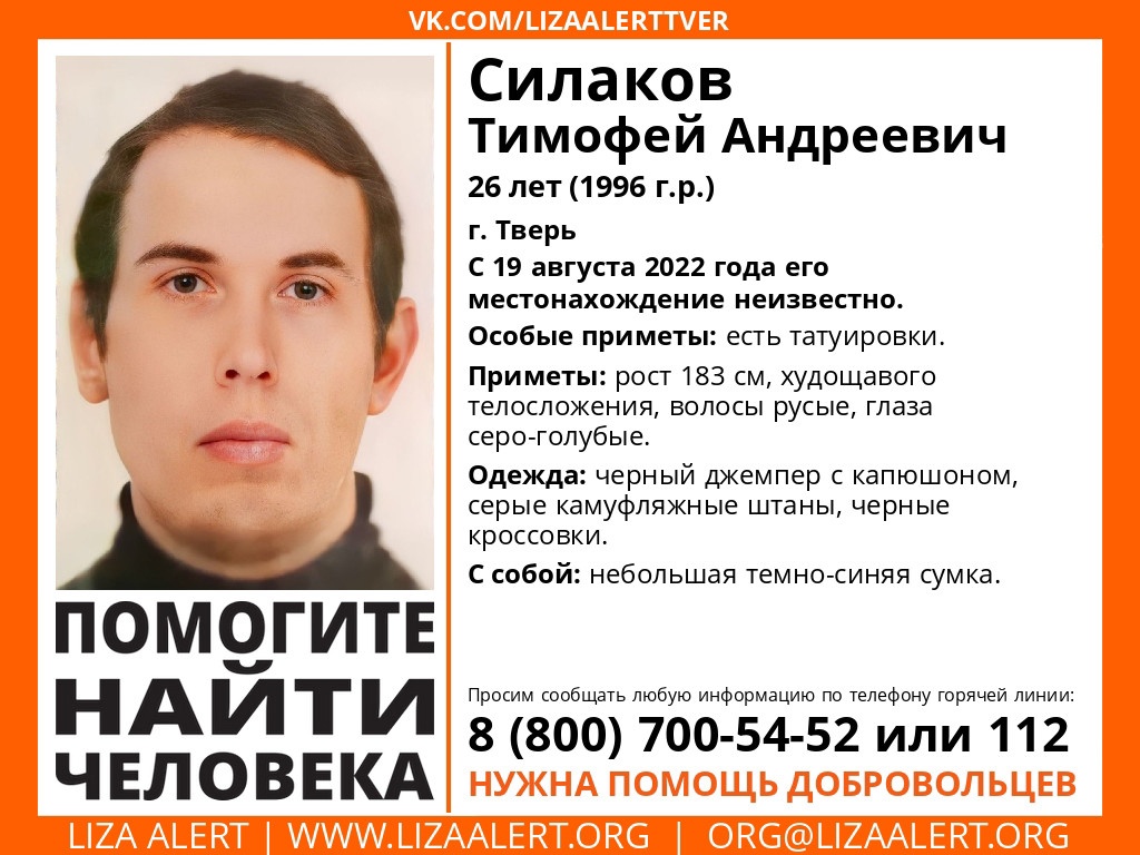 В Тверской области больше месяца разыскивают высокого мужчину