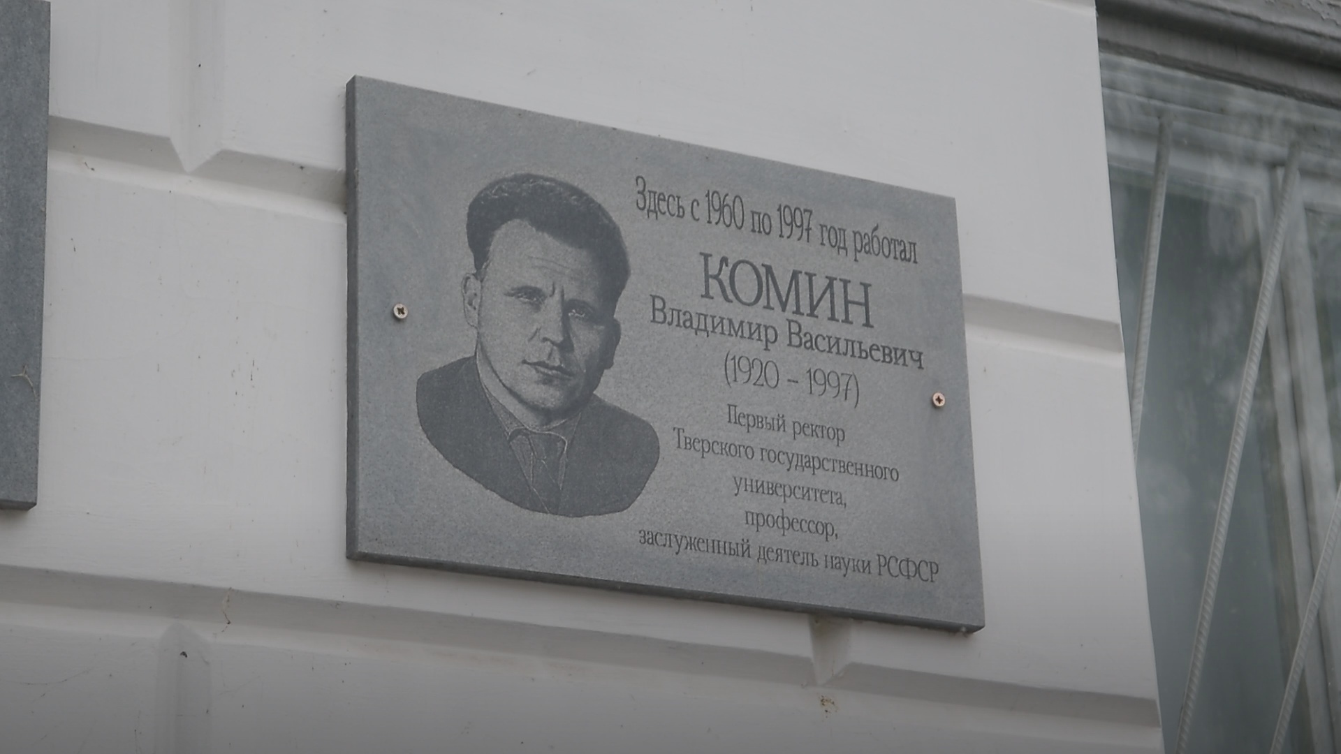 Тверь в лицах: Первый ректор Калининского государственного университета Тверь в лицах: Первый ректор Калининского государственного университета