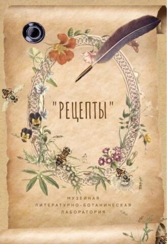 Музей Тверского быта приглашает принять участие в проекте Музея-аптеки Братьевъ Юргенсонъ