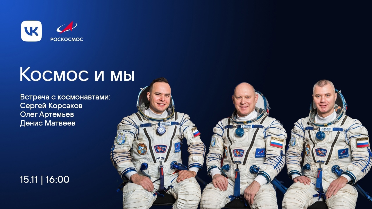 Кимрский космонавт Сергей Корсаков ответит на вопросы зрителей в прямом эфире Кимрский космонавт Сергей Корсаков ответит на вопросы зрителей в прямом эфире