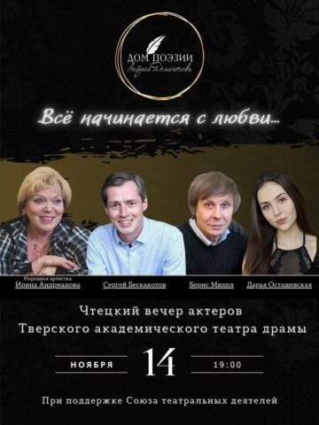 В Доме Поэзии Андрея Дементьева пройдет вечер чтецов