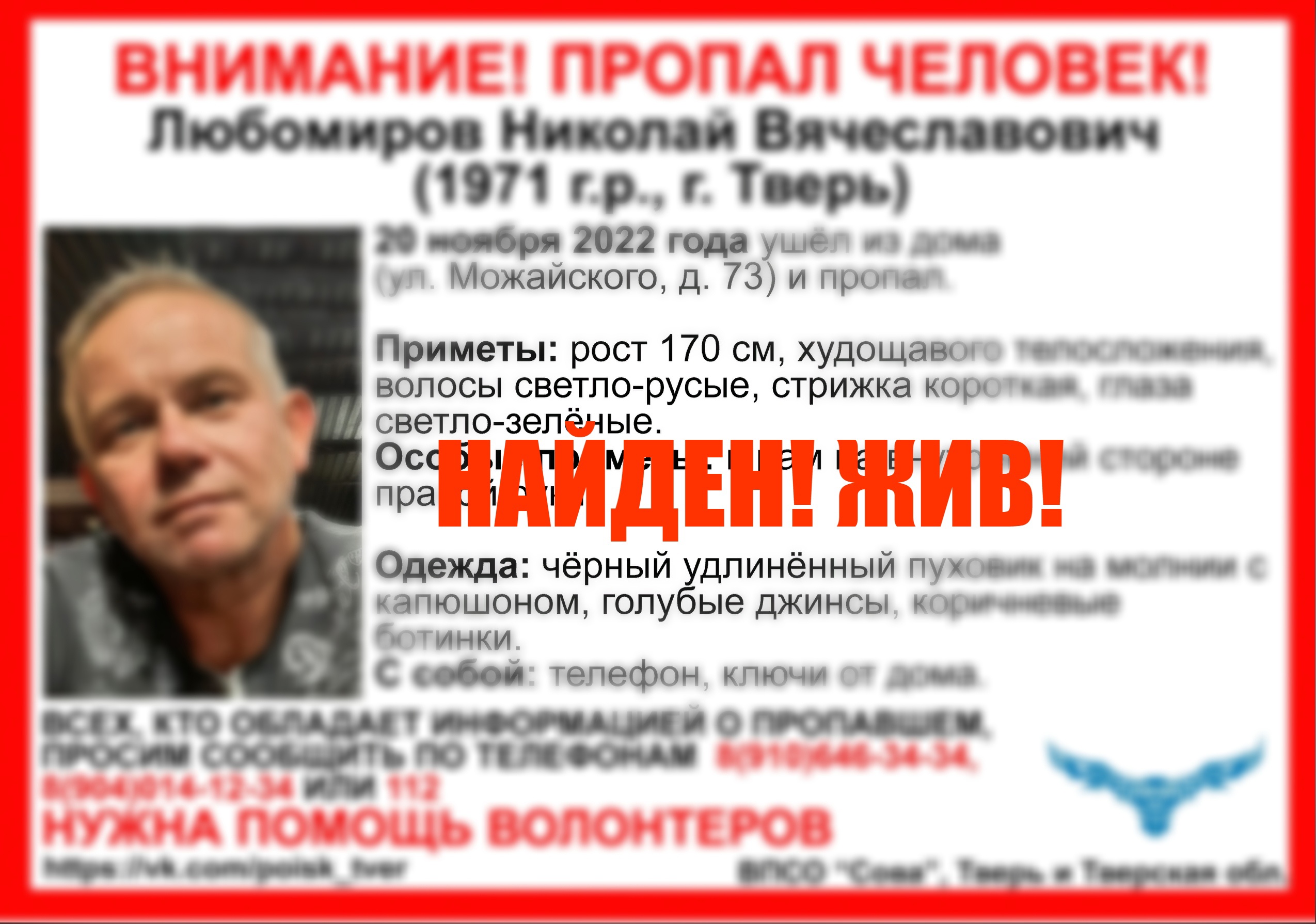 Пропавшего жителя Твери нашли живым