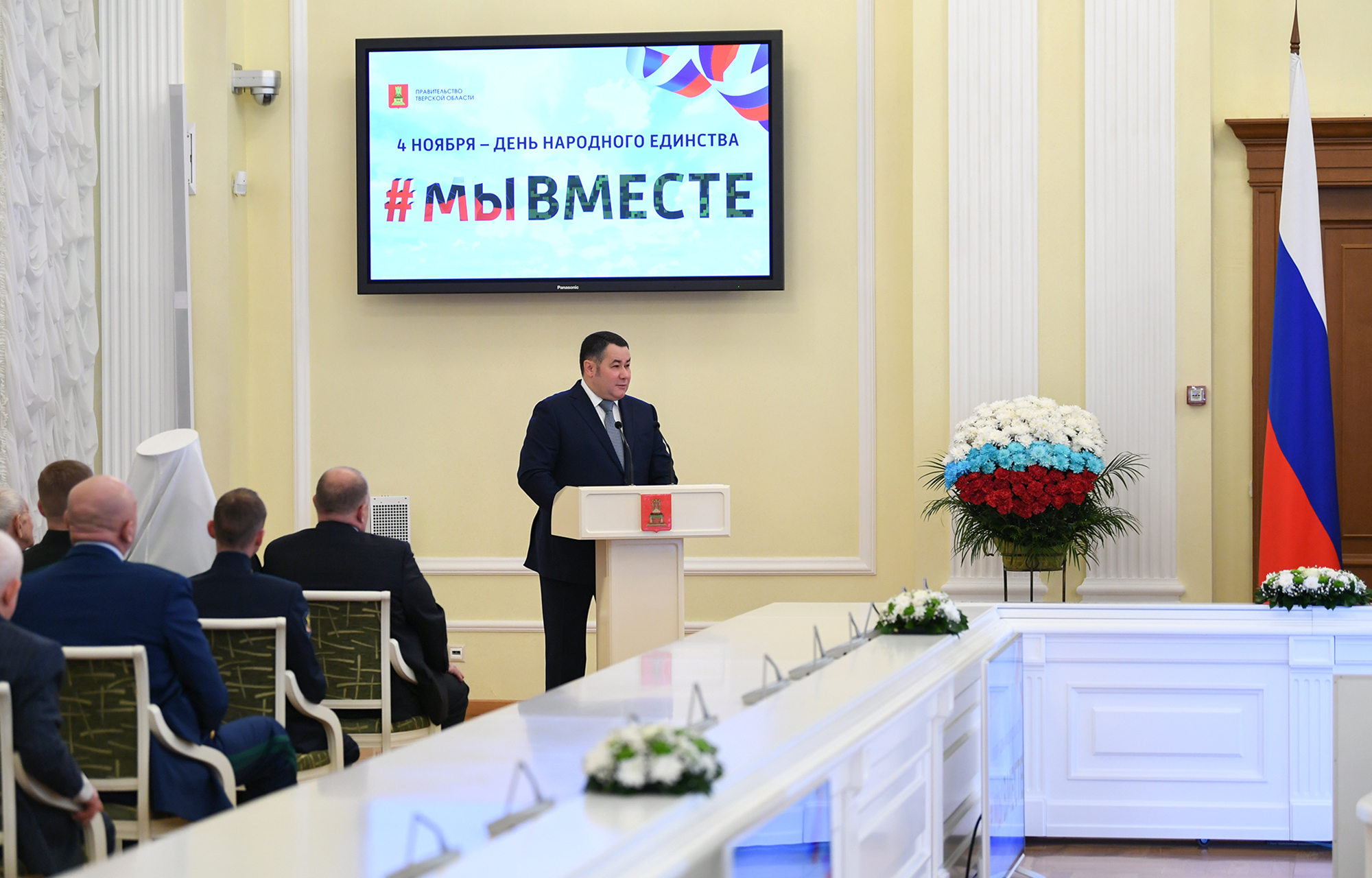 Игорь Руденя поздравил жителей Тверской области с Днём народного единства