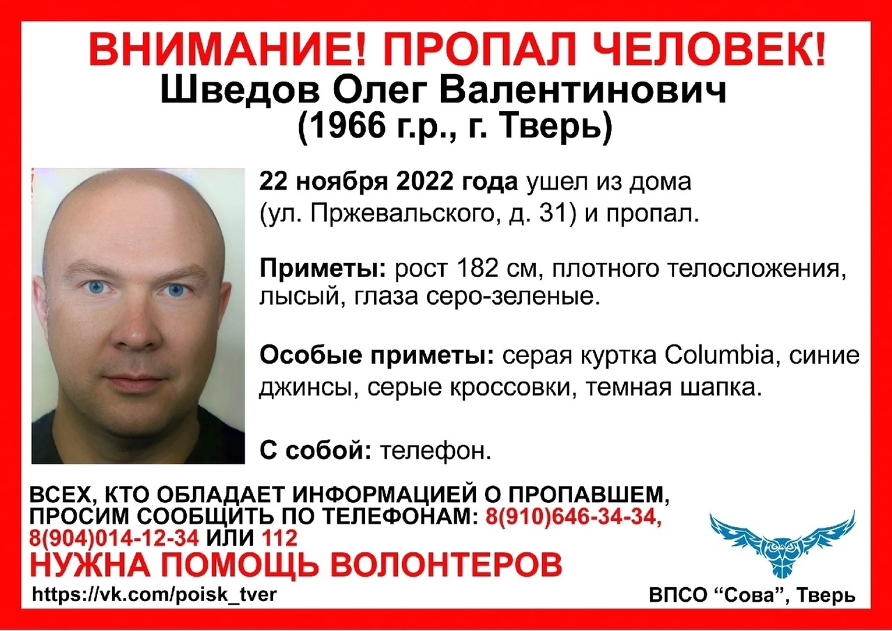 В Твери разыскивают 56-летнего лысого мужчину