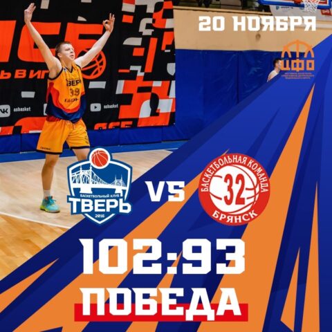 БК "Тверь" дважды обыграл команду из Брянска на Чемпионате ЦФО БК "Тверь" дважды обыграл команду из Брянска на Чемпионате ЦФО