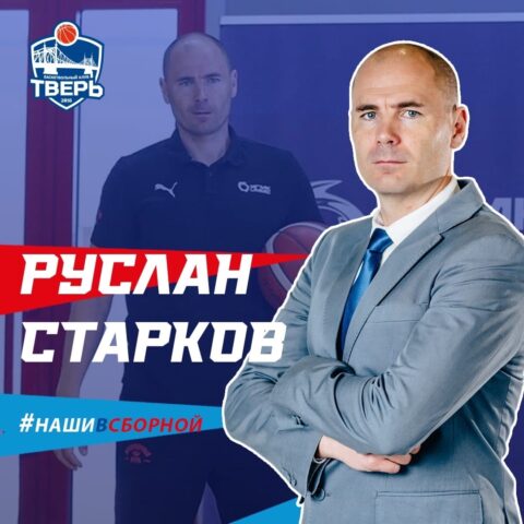 Тверской тренер готовит сборную России к соревнованиям по баскетболу Тверской тренер готовит сборную России к соревнованиям по баскетболу