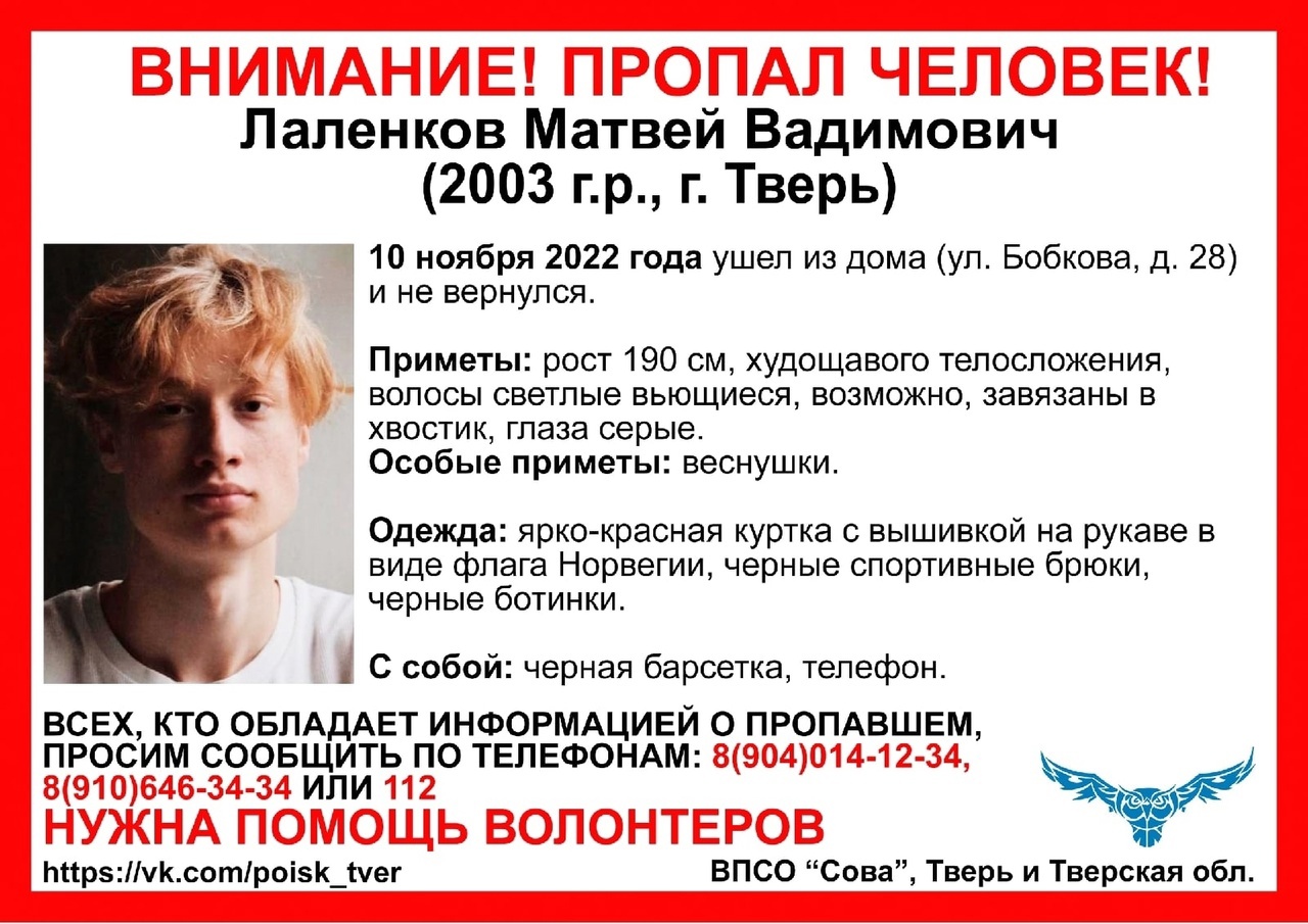 В Твери пропал 19-летний парень с веснушками