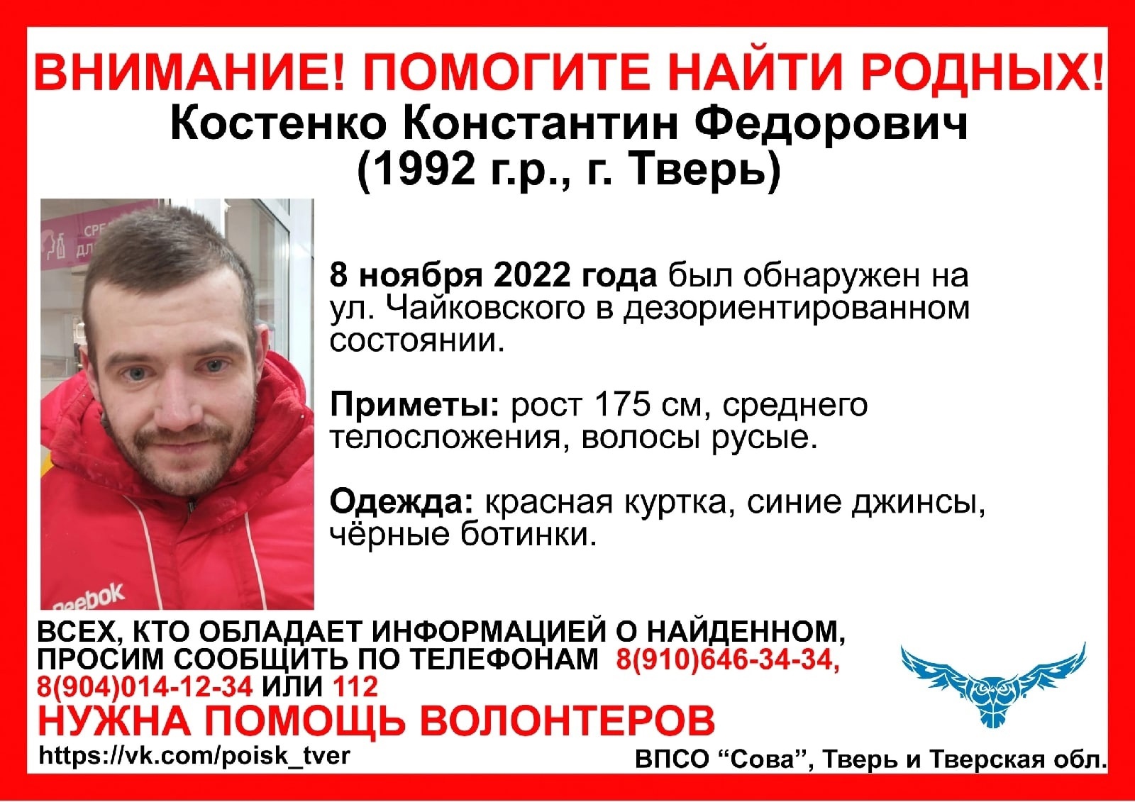 В Твери разыскивают родственников потерявшегося мужчины