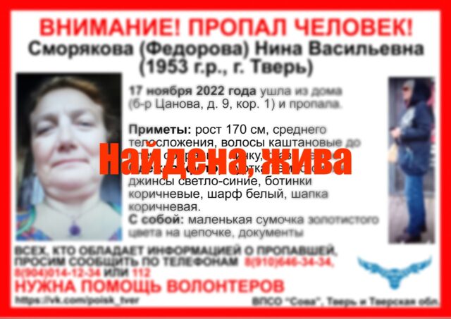 В Твери нашли пропавшую 17 ноября пенсионерку