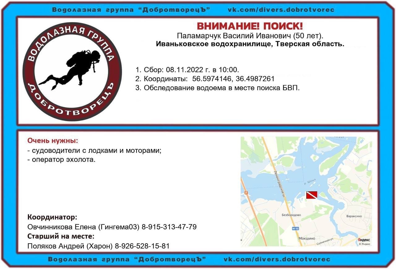 К поиску пропавшего в Тверской области рыбака подключились водолазы К поиску пропавшего в Тверской области рыбака подключились водолазы