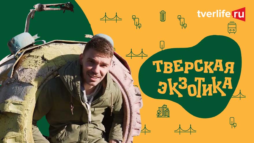 Тверская экзотика: Трэш-механика - как арт-объект Тверская экзотика: Трэш-механика - как арт-объект