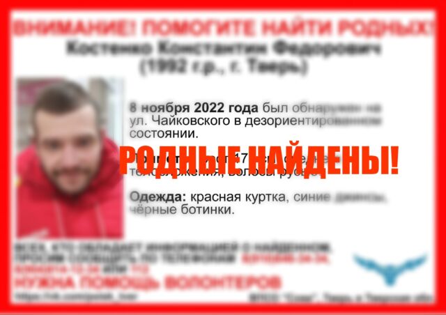 В Твери потерявшийся мужчина нашел родственников В Твери потерявшийся мужчина нашел родственников