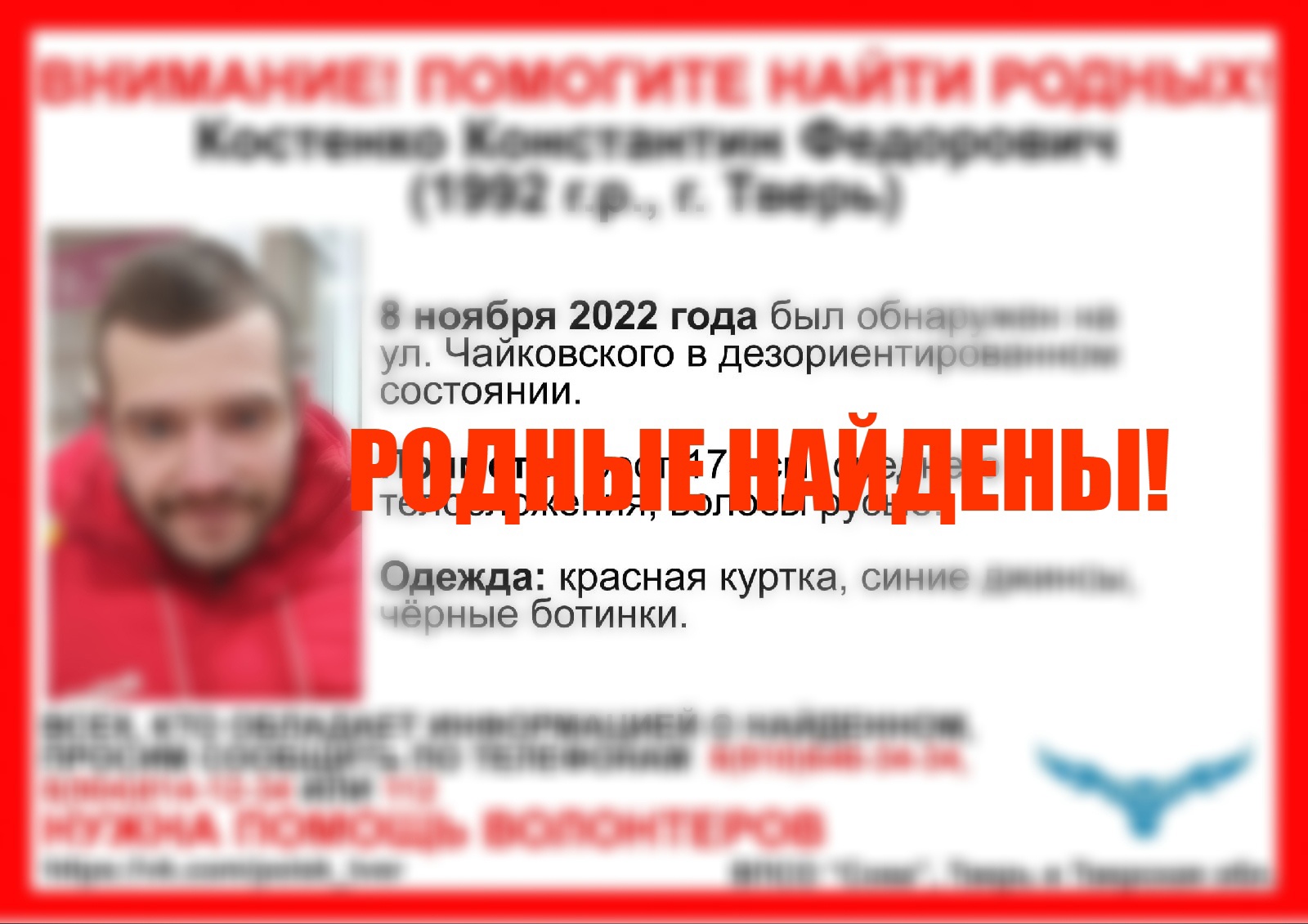 В Твери потерявшийся мужчина нашел родственников