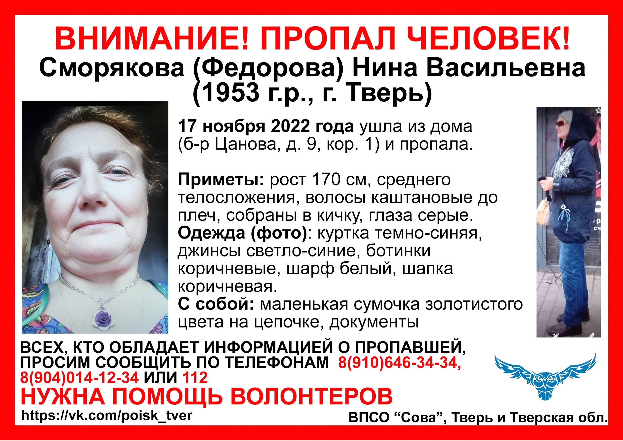 В Твери пропала пенсионерка с золотистой сумкой