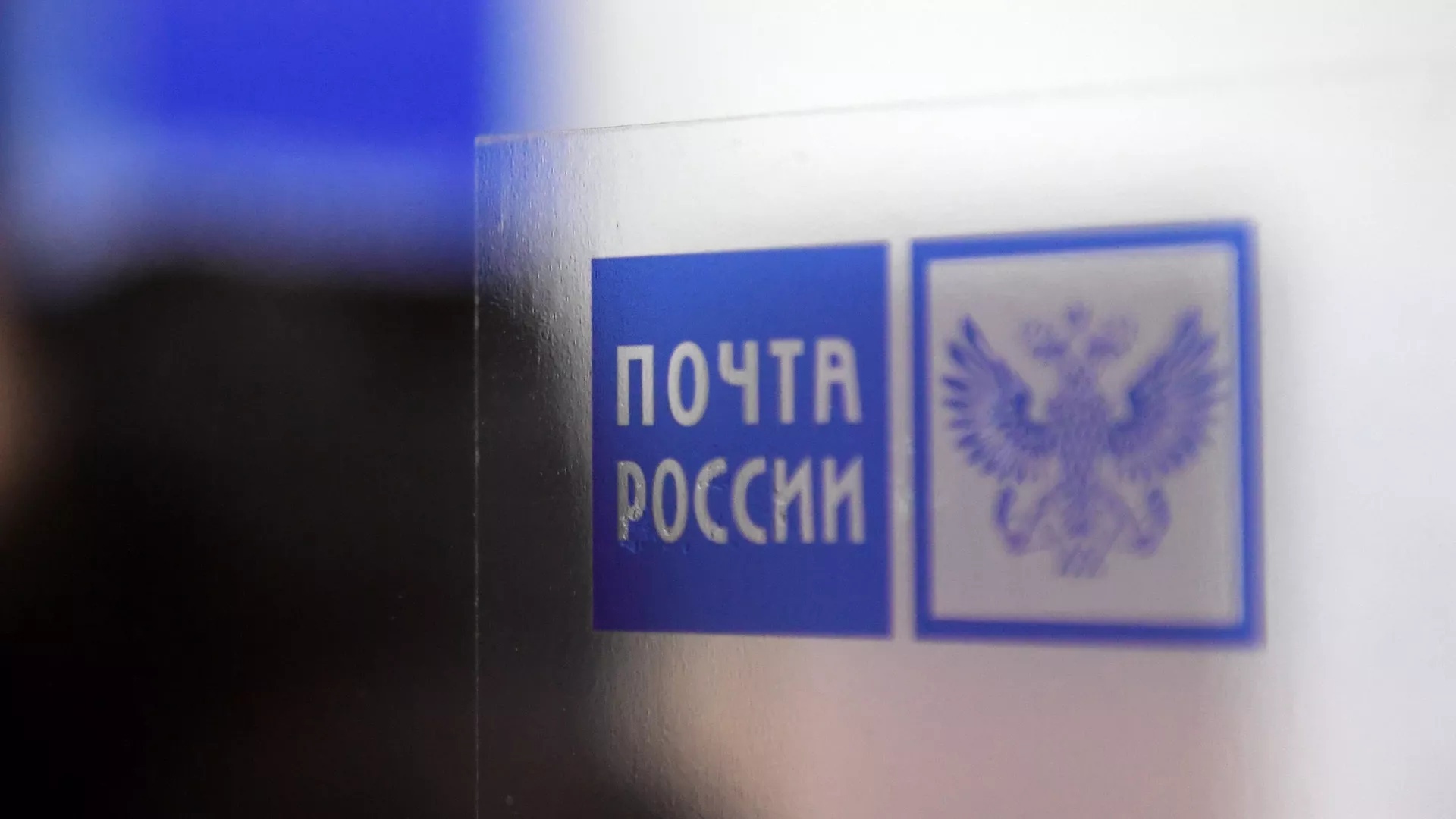 Почта России подготовила инфраструктуру к новогоднему сезону Отделения Почты России изменят график работы в связи с Днем народного единства