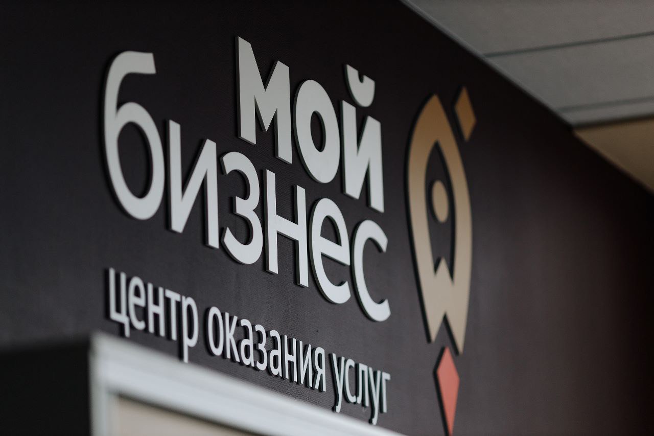 Центру поддержки предпринимательства «Мой бизнес» Тверской области исполнилось 3 года