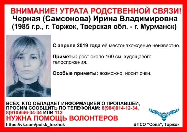 В Тверской области разыскивают женщину, которая пропала три года назад