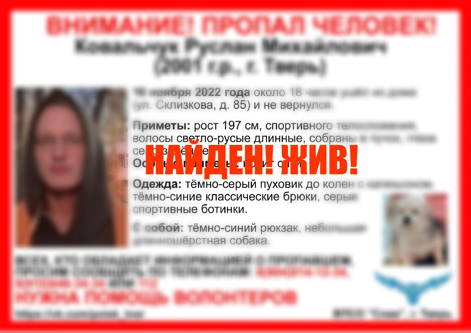 В Твери нашли пропавшего 21-летнего жителя